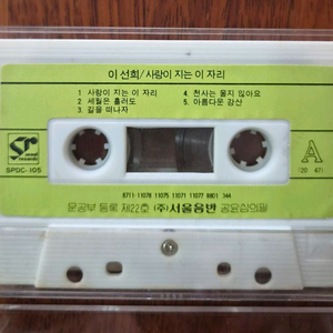 이선희 4집 알 카세트테이프 이미지