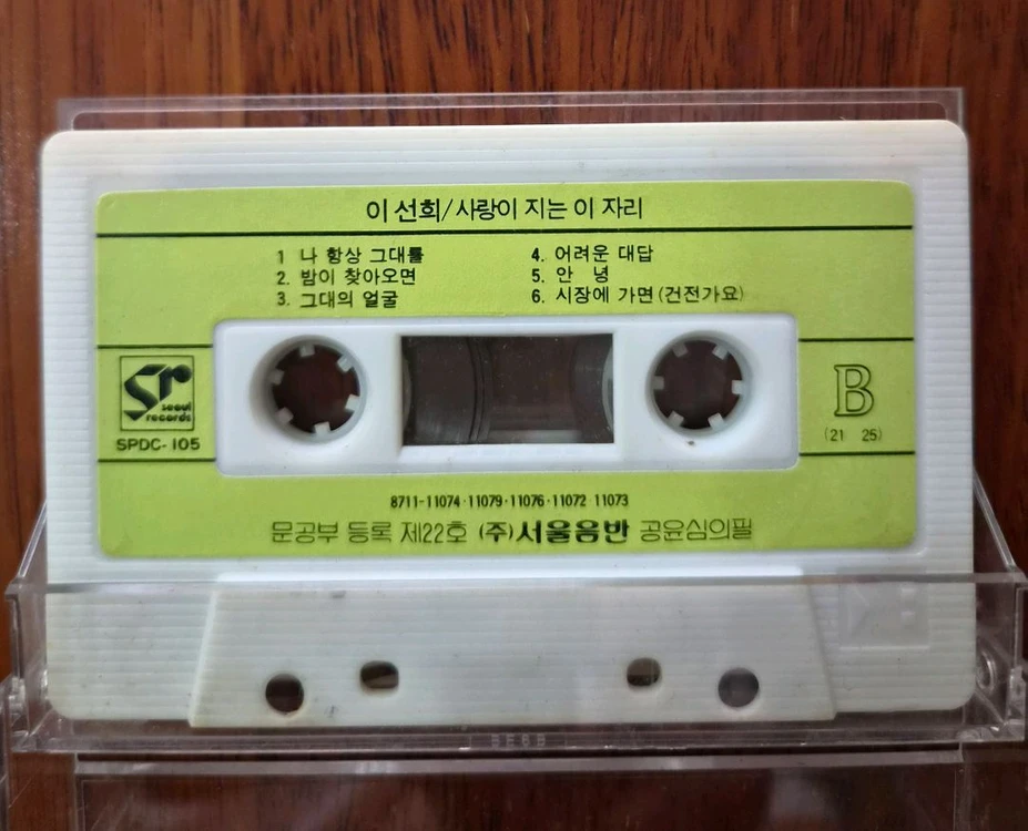 이선희 4집 알 카세트테이프 이미지