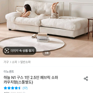 하늘 N1 구스 1인 2.5인 패브릭 소파+스툴 이미지