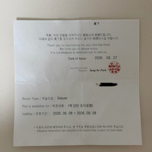 제주 오리엔탈호텔 숙박권 이미지