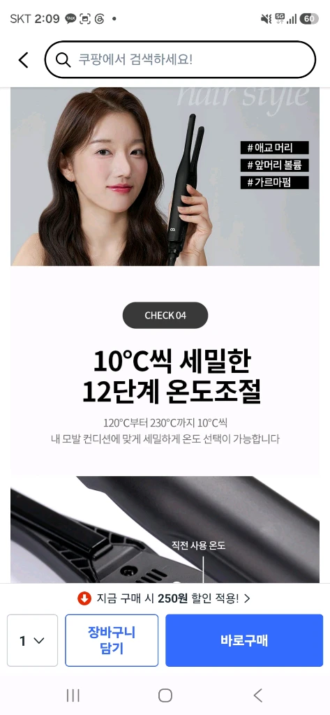 오아 뿌리볼륨고데기 이미지