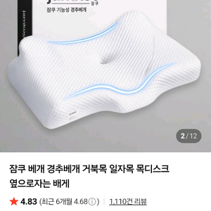 잠쿠 경추베개 이미지