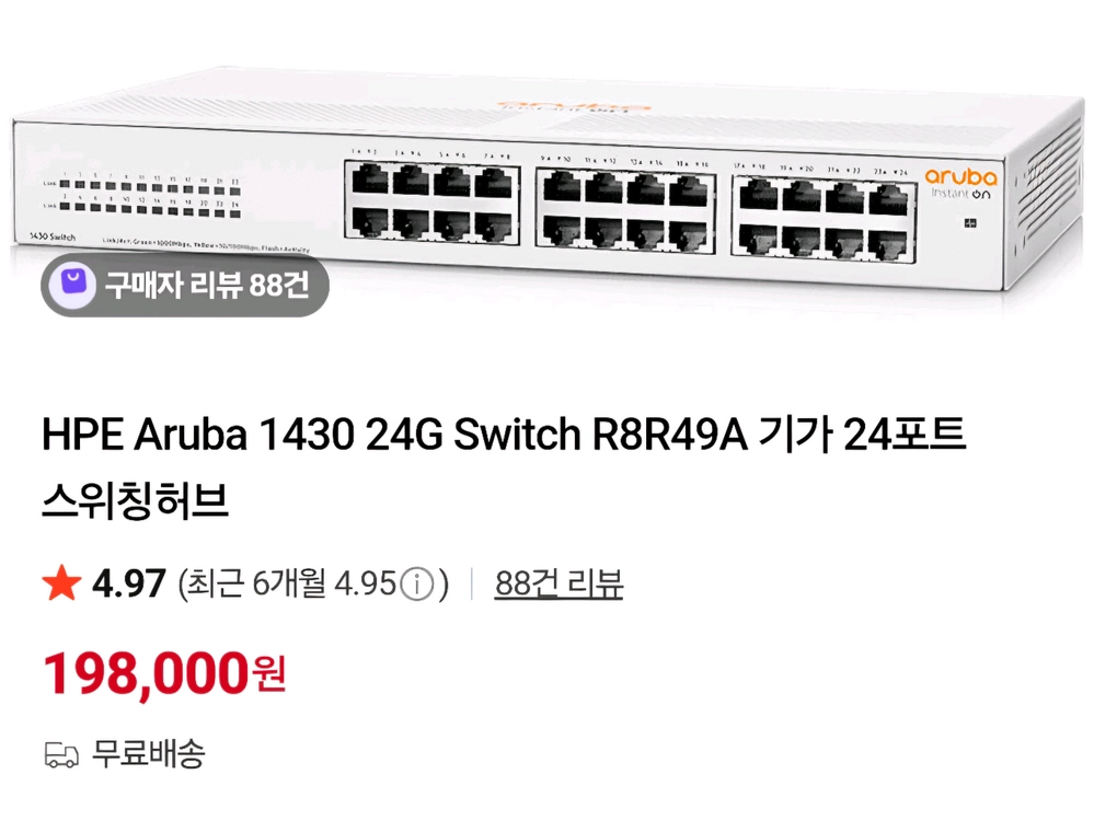 HPE Aruba 1430 24G 스위칭허브 이미지