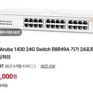 HPE Aruba 1430 24G 스위칭허브 이미지