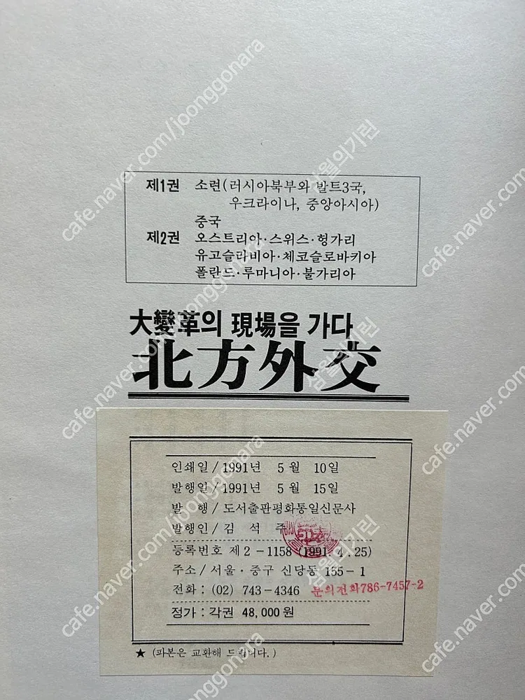 90년대 북방외교 만리장성 컬러책 3권 책 도서 팝니다 이미지