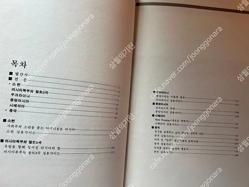 90년대 북방외교 만리장성 컬러책 3권 책 도서 팝니다 이미지