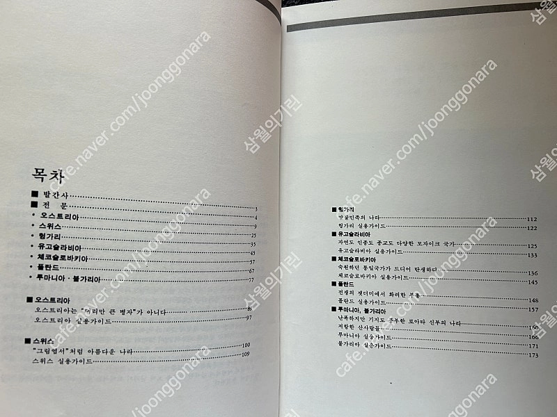 90년대 북방외교 만리장성 컬러책 3권 책 도서 팝니다 이미지