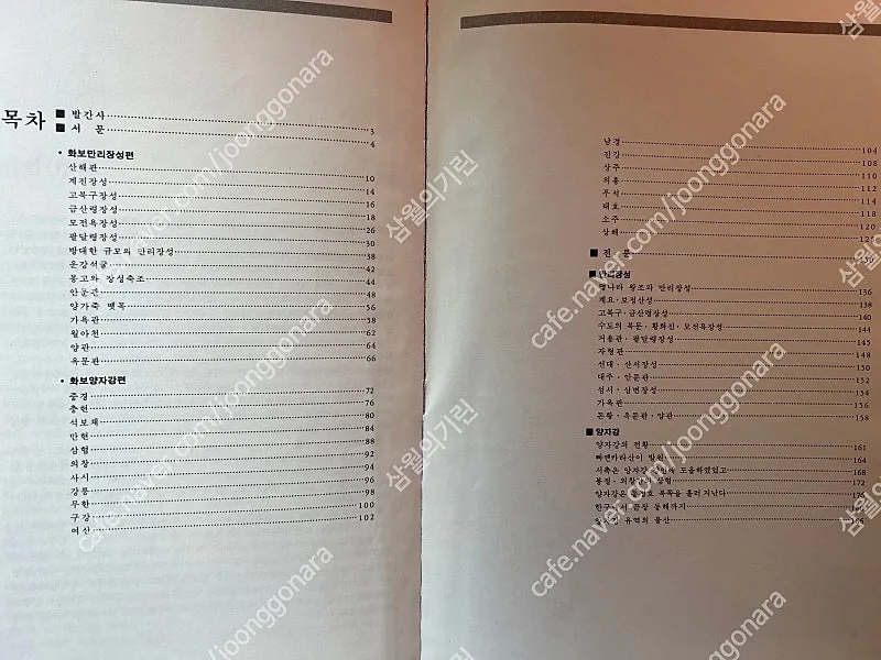 90년대 북방외교 만리장성 컬러책 3권 책 도서 팝니다 이미지