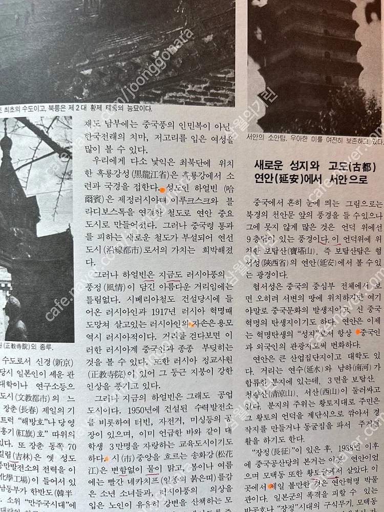 90년대 북방외교 만리장성 컬러책 3권 책 도서 팝니다 이미지