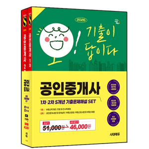 2026 시대에듀 공인중개사 1,2차 5개년 기출문제해설 세트 이미지