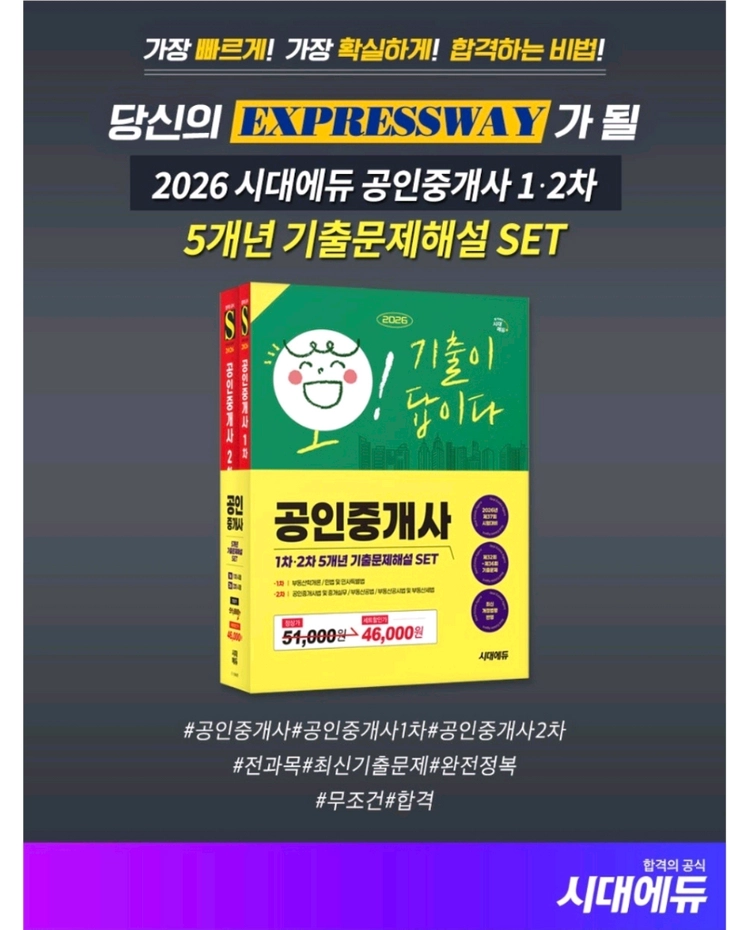 2026 시대에듀 공인중개사 1,2차 5개년 기출문제해설 세트 이미지