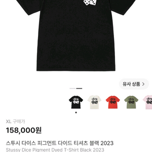 크림발 정품 스투시 다이스 주사워 반팔 티셔츠 블랙 XL 새제품 이미지
