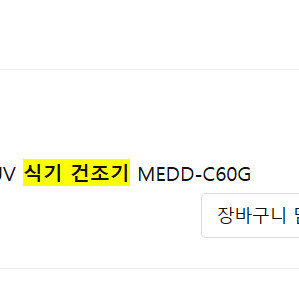 UV 식기 건조기 매직쉐프 MEDD-C60G 가정용 UV살균 식기 건조 이미지
