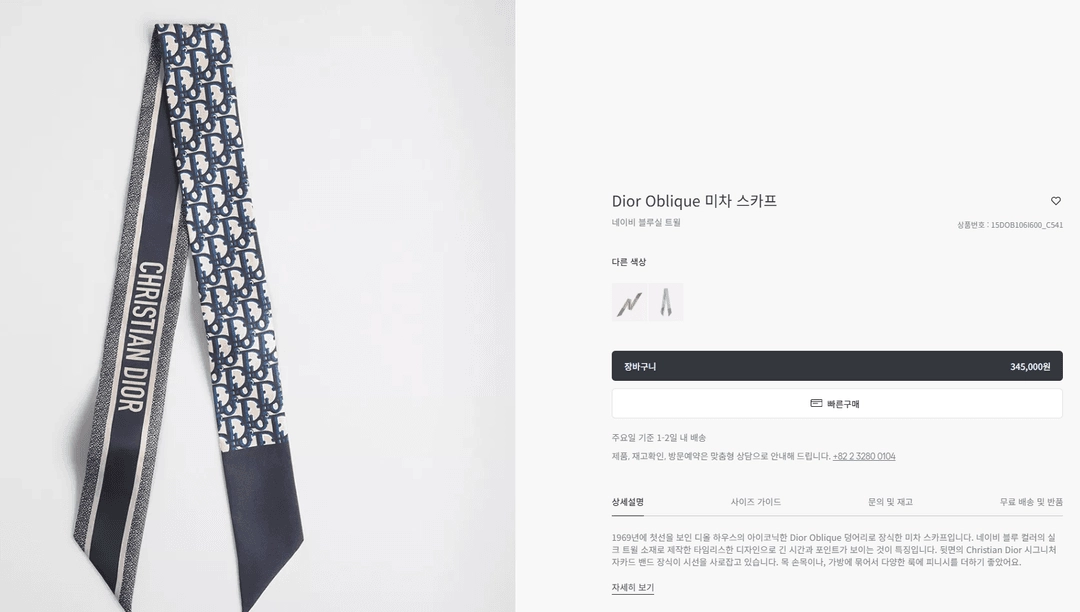 [정품] Dior 디올 미차 오블리크 스카프 네이비 이미지