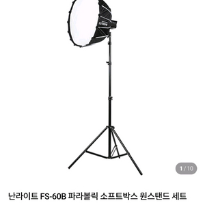 [새제품] 난라이트 파라볼릭 소프트박스 + 윈드탠드 세트 이미지