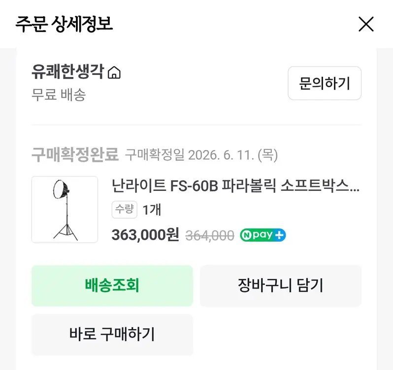 [새제품] 난라이트 파라볼릭 소프트박스 + 윈드탠드 세트 이미지