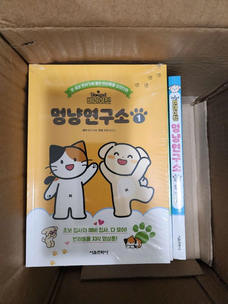 비마이펫 멍냥 연구소 1-13권 이미지