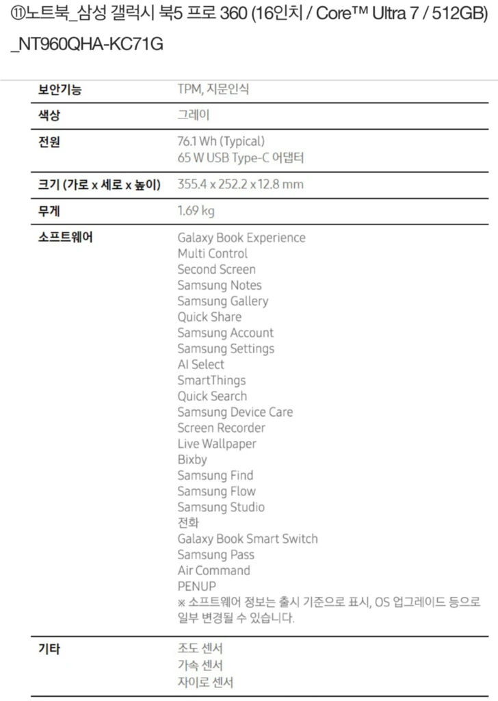 갤럭시북5 프로 360(16인치/coreUltra7/512G/16G) 이미지