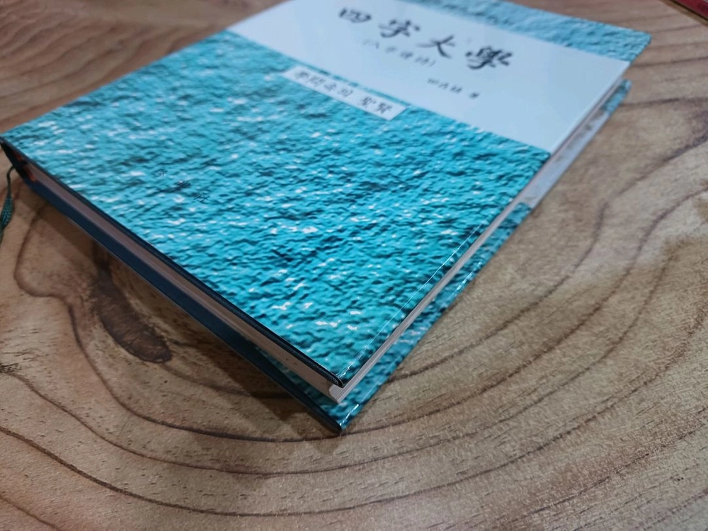사자대학 ( 8자 연시 ) 충.효.예 .대학교제 _전재식.저 이미지