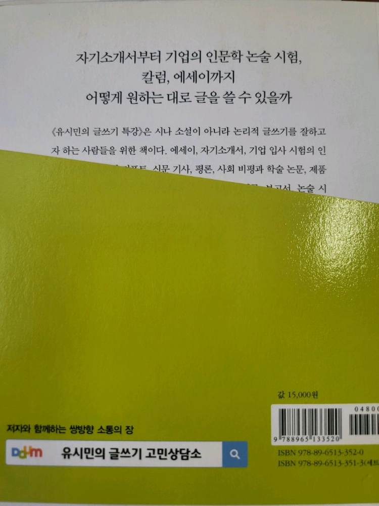 유시민글쓰기특강외 이미지