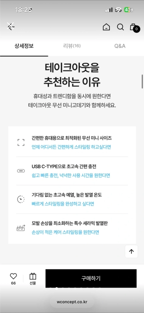 유닉스 테이크아웃 무선 미니 고데기 UCI-A2021 이미지