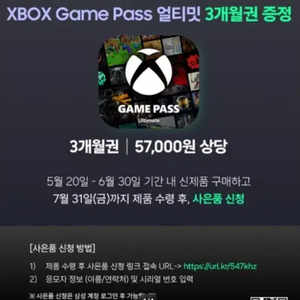 엑스박스 게임패스 얼티밋 3개월권 팝니다 이미지