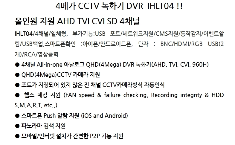 아이비전 CCTV 녹화기 DVR 4채널 IHL-T04 이미지
