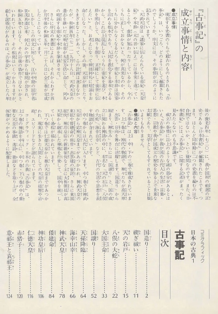 古事記고사기 고지키) コミックグラフィック 日本の古典 1 <일본출판도서> 고전문학 일본신화 천손강림 이미지