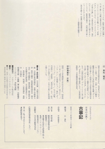 古事記고사기 고지키) コミックグラフィック 日本の古典 1 <일본출판도서> 고전문학 일본신화 천손강림 이미지