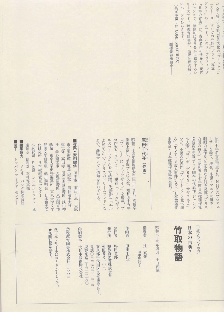竹取物語(다케토리 이야기 다케토리모노가타리 죽취물어) コミックグラフィック 日本の古典 2 <일본출판도서> 이미지