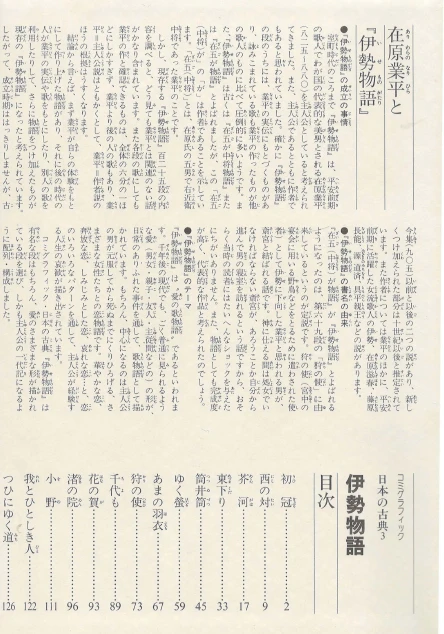 伊勢物語(이세모노가타리 이세물어) コミックグラフィック 日本の古典 3 <일본출판도서> 헤이안 시대 남자 성인식 이미지