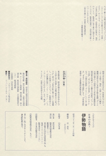 伊勢物語(이세모노가타리 이세물어) コミックグラフィック 日本の古典 3 <일본출판도서> 헤이안 시대 남자 성인식 이미지