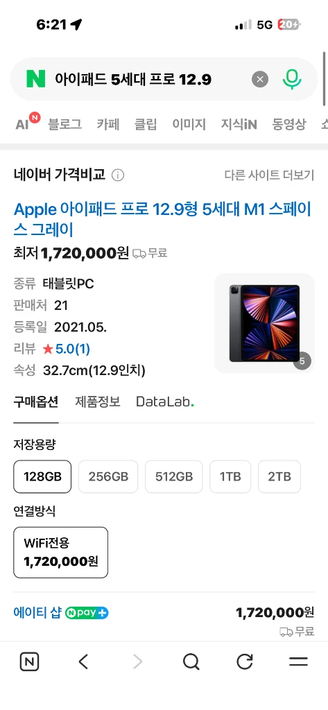 아이패드 프로 5세대 12.9인치 이미지