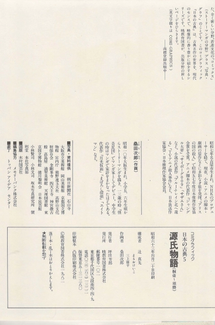 源氏物語(원씨물어 겐지모노가타리 - 전3권) コミックグラフィック 日本の古典 5, 6, 7 <일본출판도서> 궁정소설 이미지