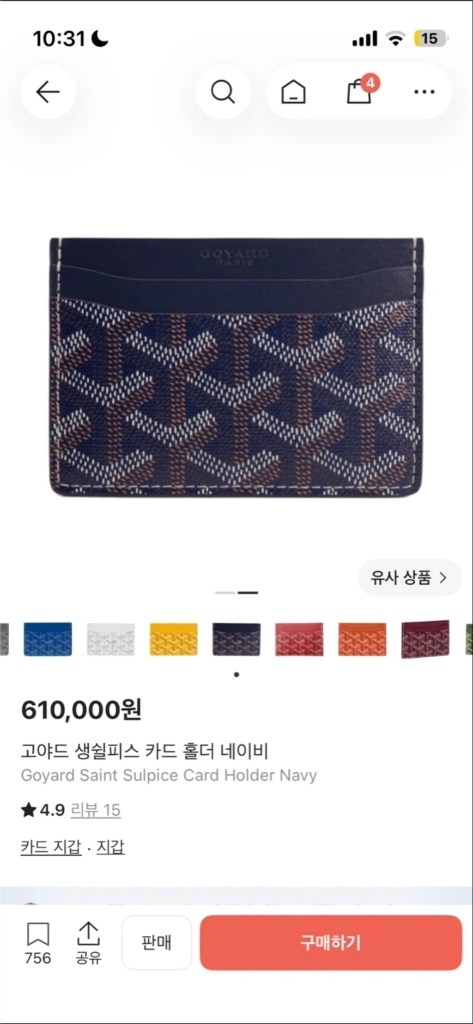 고야드 카드지갑 이미지