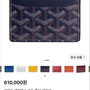 고야드 카드지갑 이미지