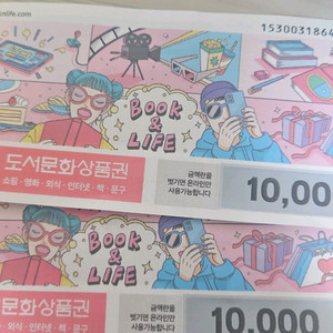 도서문화상품권 2만원 판매 이미지
