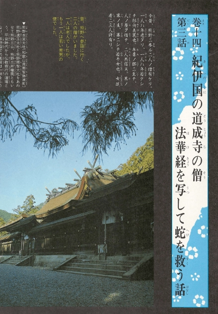 今昔物語(금석물어 곤자쿠 모노가타리) コミックグラフィック 日本の古典 8 <일본출판도서> 고전문학 현대어 번역 이미지