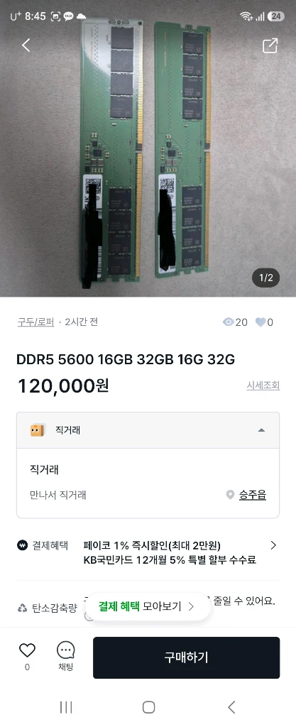 DDR5 16GB 32GB 메모리 사기꾼 - 안심되는 중고거래