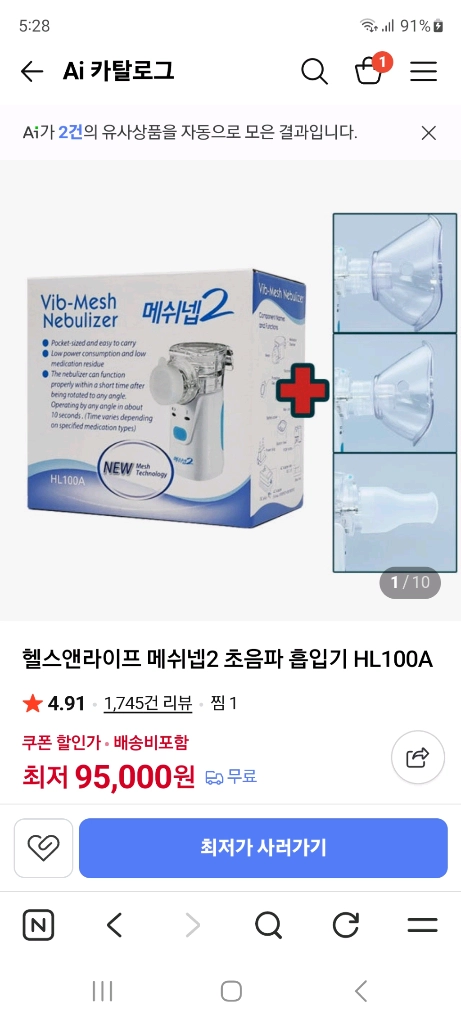 휴대용 초음파 흡입기 팔아요 이미지