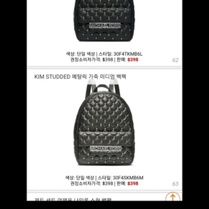 마이클코어스 금장 스터드 백팩 이미지