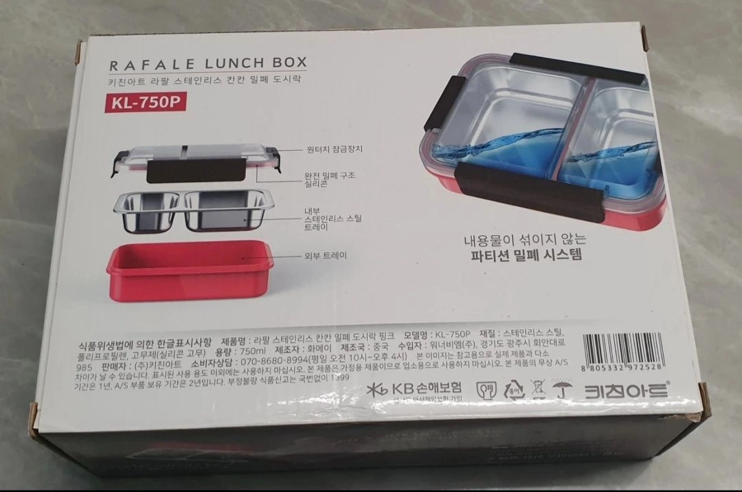 키친아트 라팔 칸칸 밀폐도시락 새상품 이미지