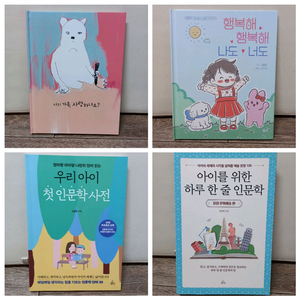 아이를 위한 하루 한 줄 인문학 외(어른책+아이책) 이미지
