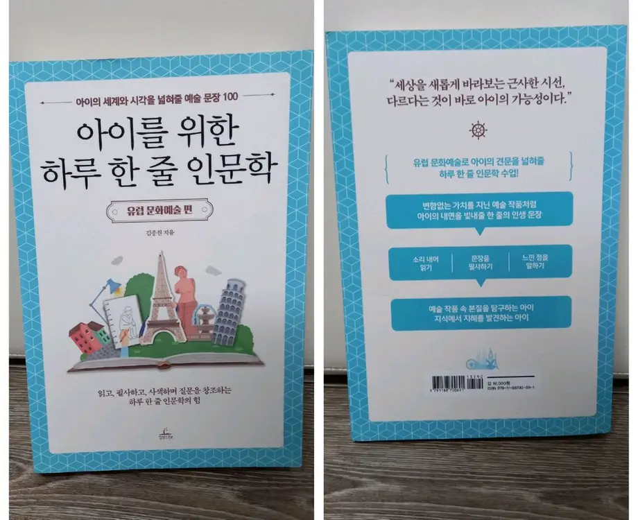 아이를 위한 하루 한 줄 인문학 외(어른책+아이책) 이미지