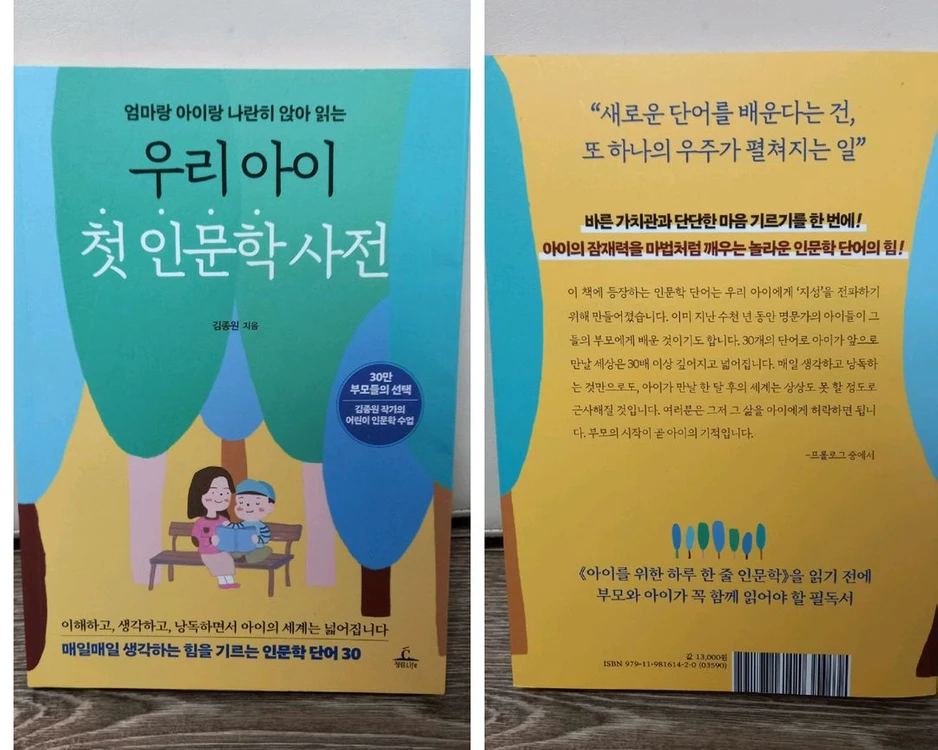 아이를 위한 하루 한 줄 인문학 외(어른책+아이책) 이미지