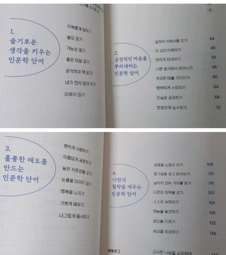 아이를 위한 하루 한 줄 인문학 외(어른책+아이책) 이미지
