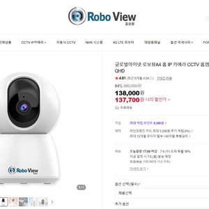 [미개봉] 로보뷰 IP카메라 QHD CCTV 400만화소 A4 새상품 판매 (홈캠, 반려동물, 신생아, 베이비캠) 이미지