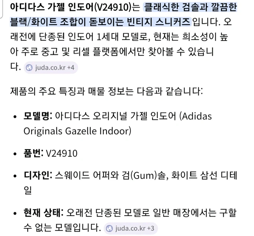 아디다스 정품 V24910 가젤인도어 검흰 단종모델 새제품 255 이미지