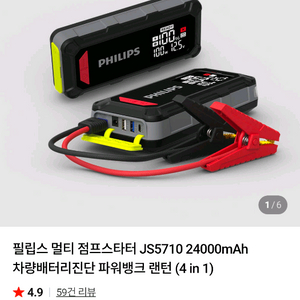 멀티 포켓 차량용 점프스타터 이미지
