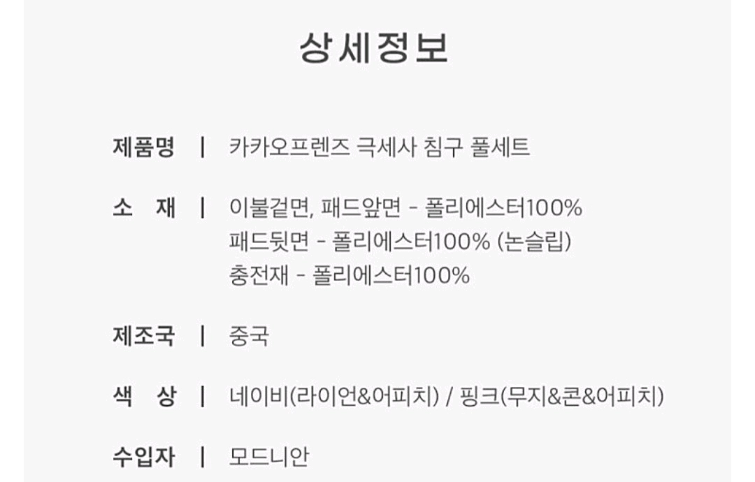 극세사 패드 카카오 어피치 베개거버 퀸 패드 침구단품 이미지